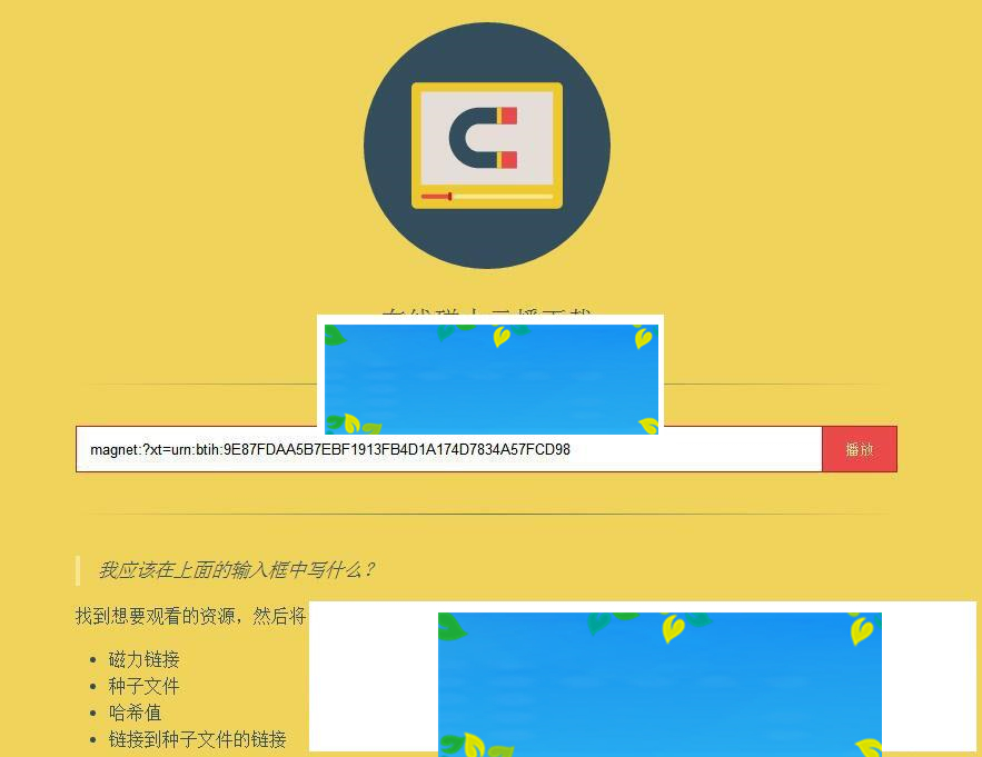 在线磁力链接种子文件边下边播网站源码_源码下载