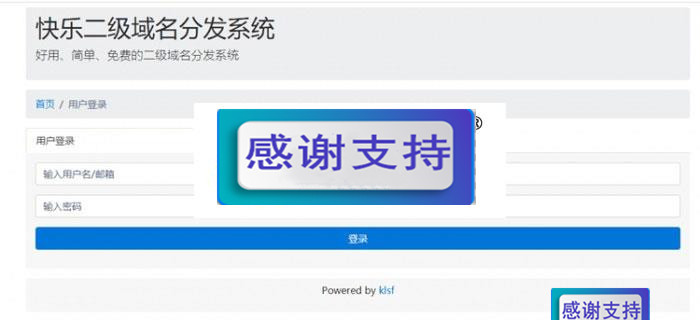 PHP二级域名分发网站源码商业版全开源_源码下载