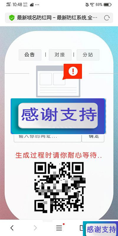 PHP域名防红网系统源码 全解密_源码下载