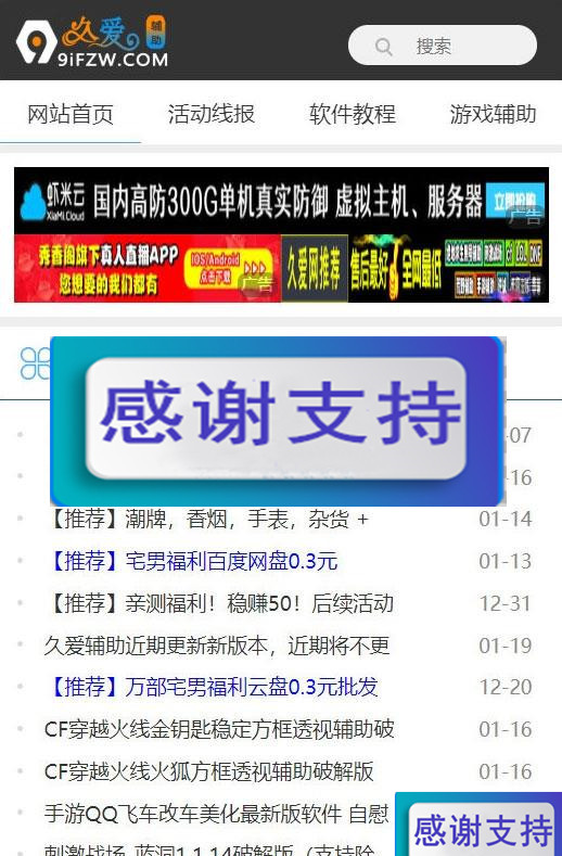 织梦内核久爱辅助网整站源码打包_源码下载