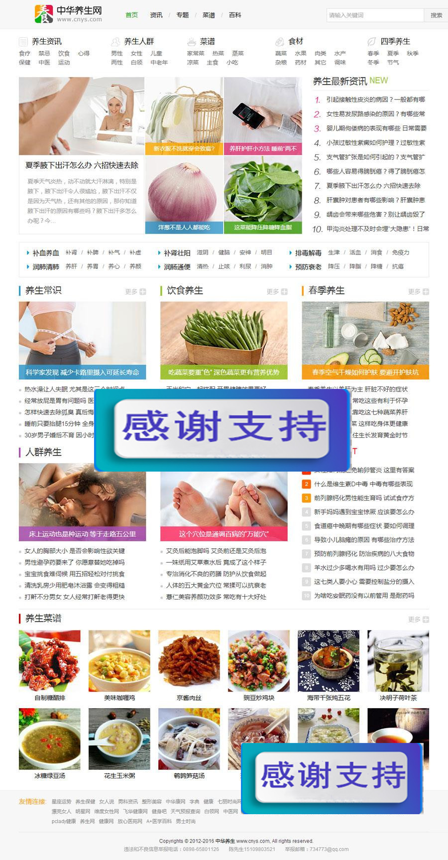 帝国cms仿中华养生网整站源码 带大量数据_源码下载