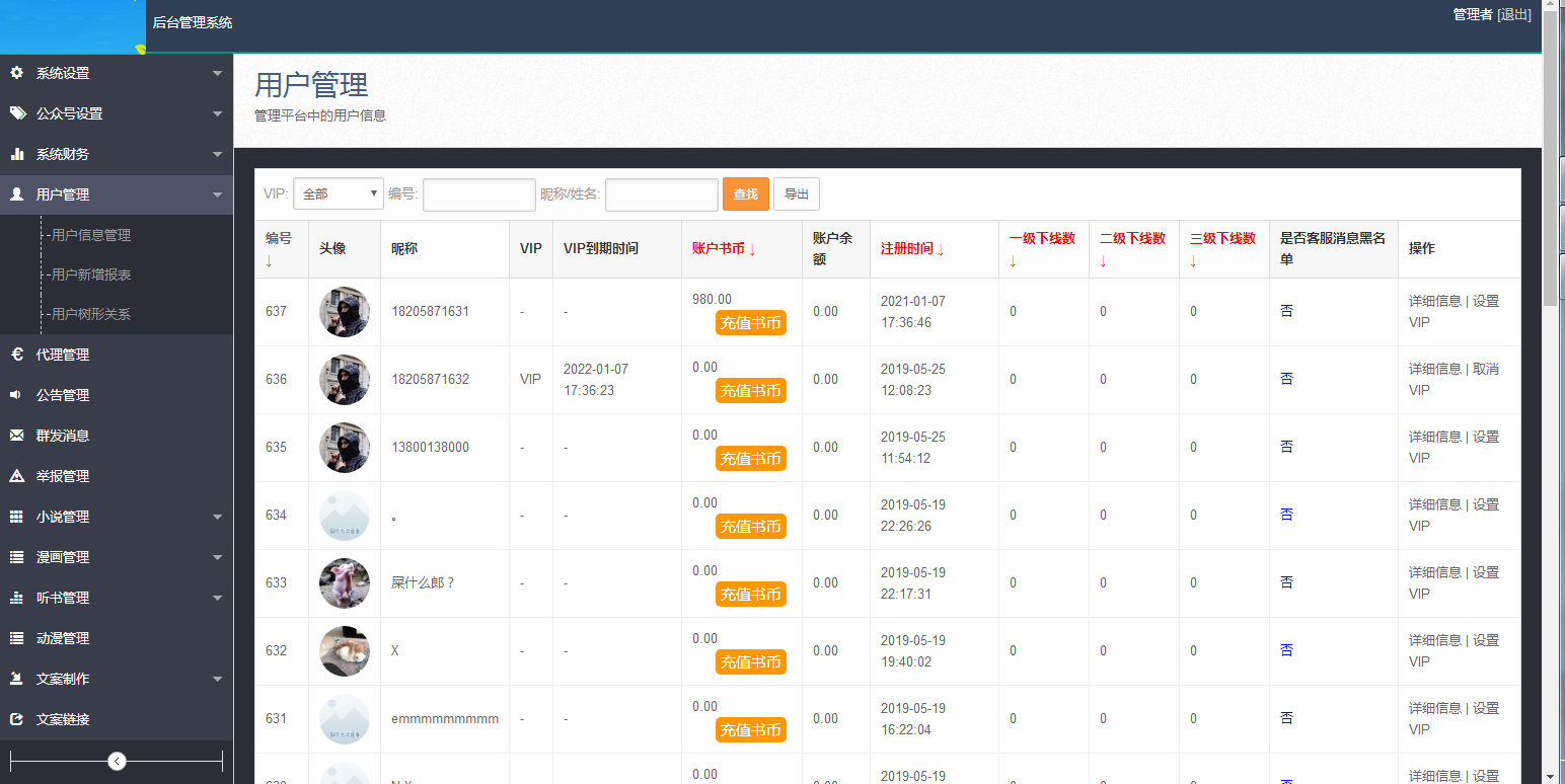 JP032 2021带采集/漫画小说听书三合一分销平台源码/带视频教程/