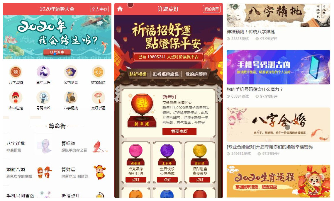 鼠年开运网源码_风水起名+算姻缘+易经周易+占卜开运源码+八字算命+算财运