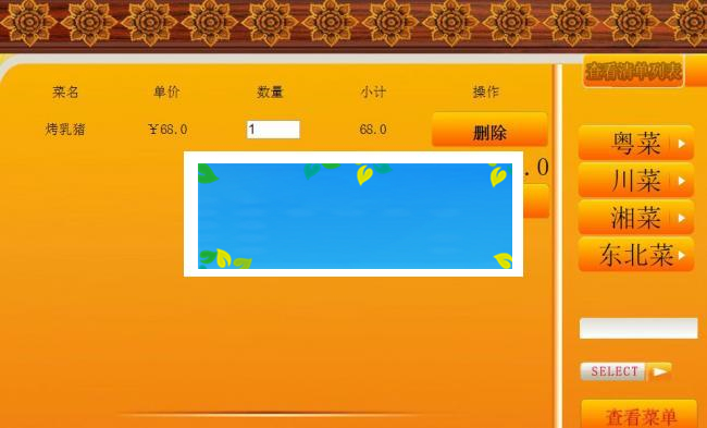 JAVAEEMVC架构餐饮管理系统源码下载_源码下载-ss