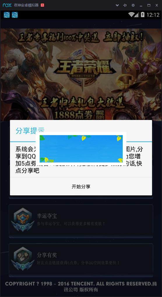 兔教授王者礼包E4A源码_源码下载-ss