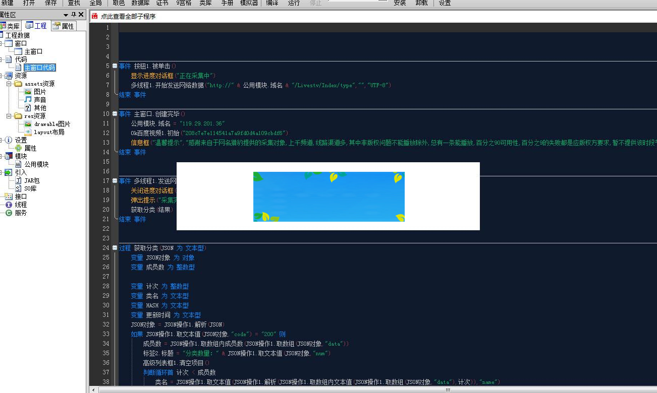 电视直播OL开源易安卓E4A源码下载_源码下载-ss