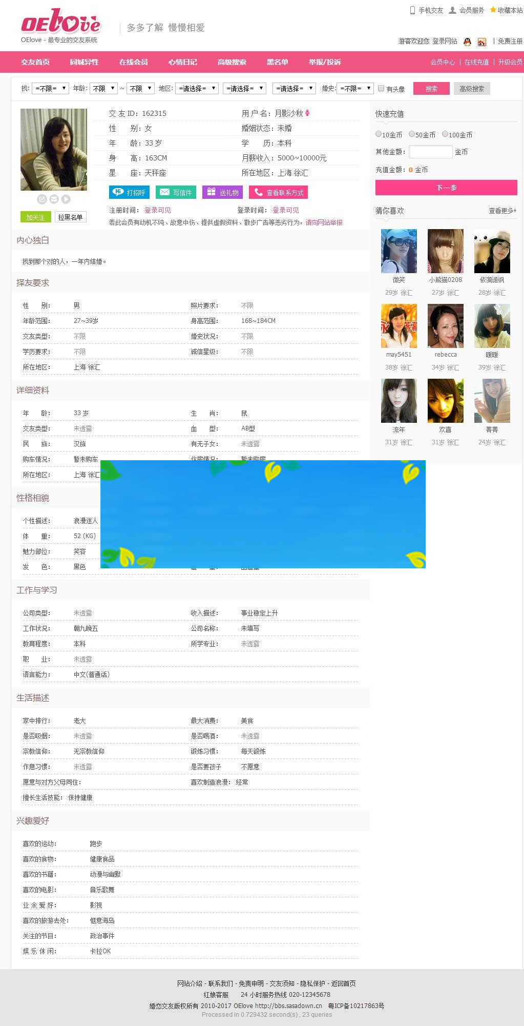 OEloveV3.6婚恋交友网站系统运营版开源源码_源码下载-ss