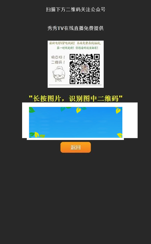 TV电视直播程序源码微信公众号一键关注吸粉神器_源码下载-ss