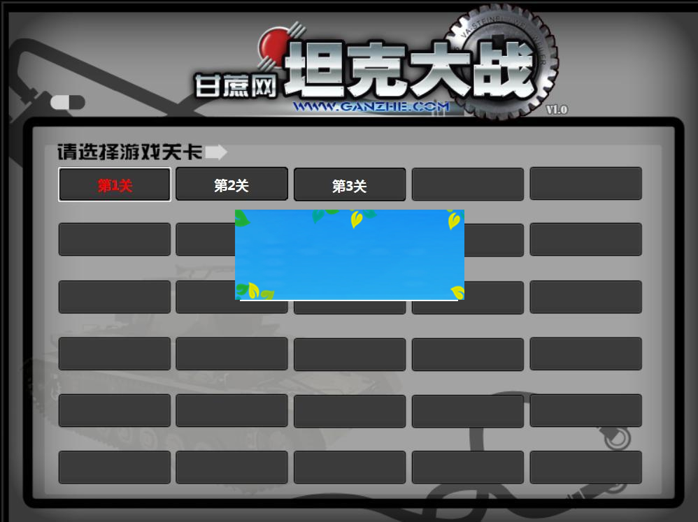 HTML5坦克大战游戏源码下载_源码下载-ss