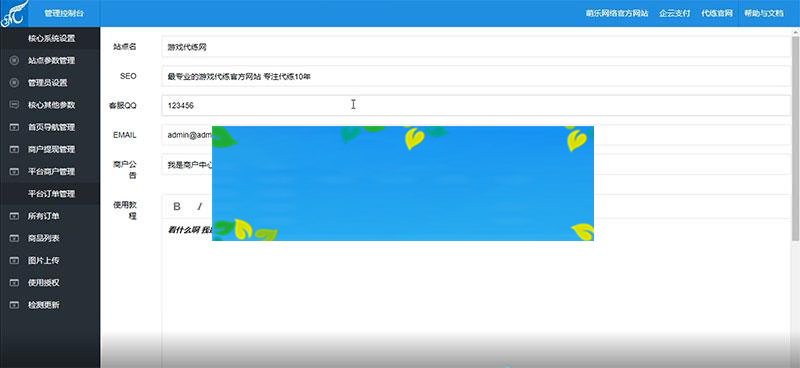 PHP萌乐游戏代练系统V2.0源码完整版可运营_源码下载-ss