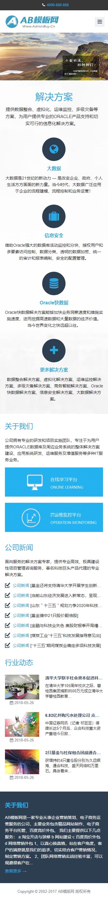 蓝色科技网站源码dedecms织梦模板[自适应手机版]-ss