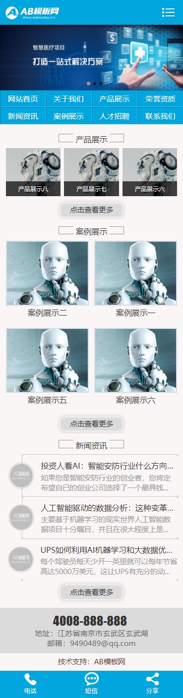 蓝色软件公司网站源码织梦dedecms模板[带手机版数据同步]-ss
