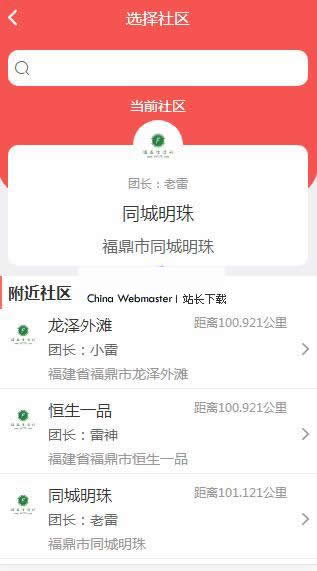 得推社区团购系统v3.2-ss