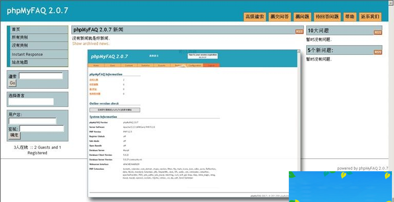phpMyFAQ 开源问答系统 v3.1.0 beta