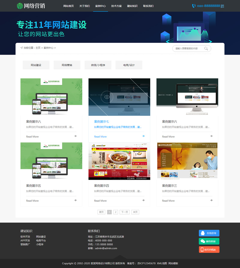 (自适应手机版)网站建设建站公司网站源码 营销推广类织梦模板