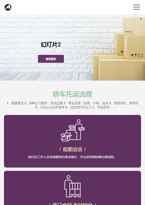 （自适应手机版）响应式物流快运速递类网站源码 HTML5汽车快递货运网站织梦模板