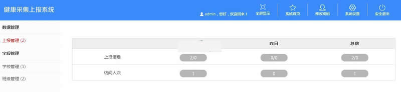 健康采集上报系统 v3.0 build20200511