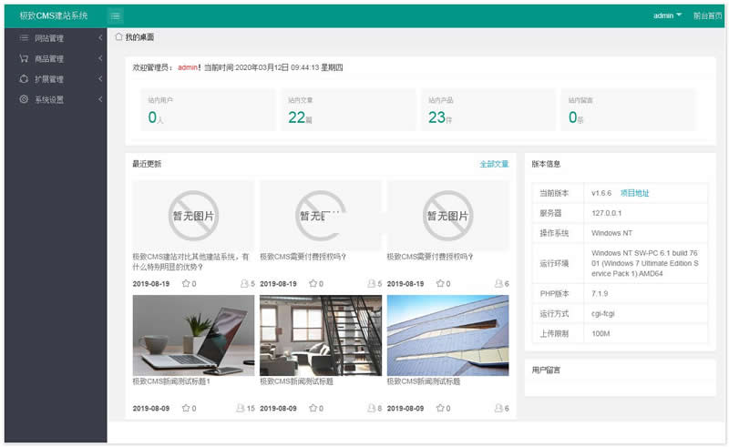 极致CMS v1.7
