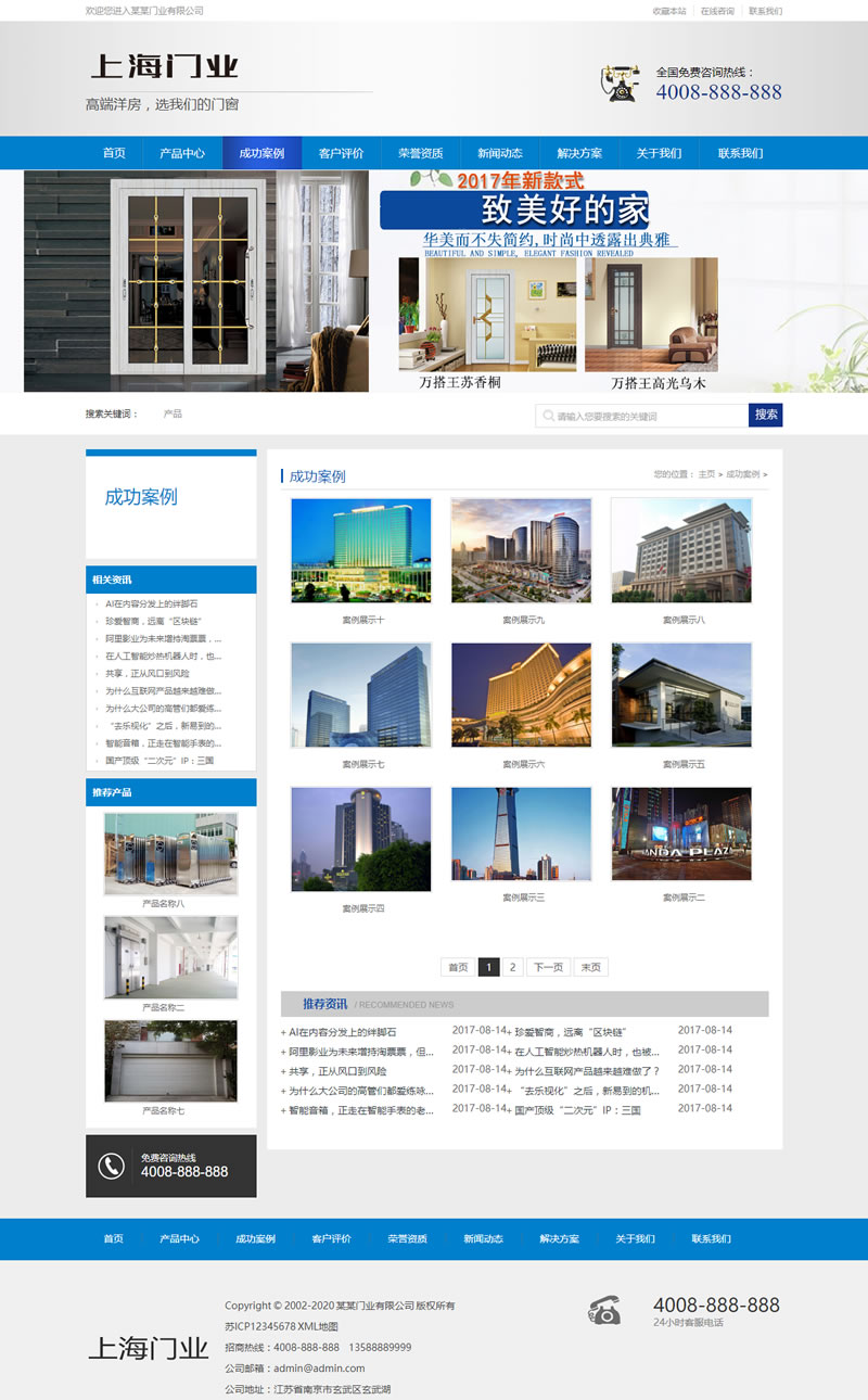 (带手机版数据同步)营销型门业木材铝合金门窗类网站源码 蓝色铝合金门业网站织梦模板