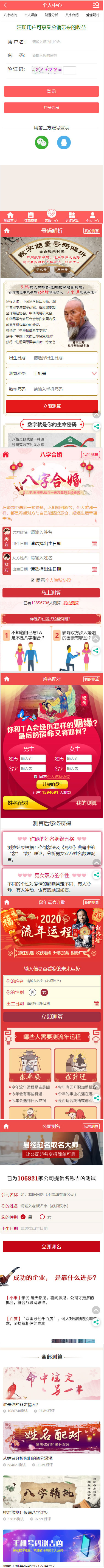 2020年PHP开运网运势测算网站源码 鼠年风水起名/八字算命/算财运姻缘/易经周易/占卜