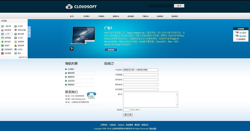 银色网新企业网站管理系统 v8.0
