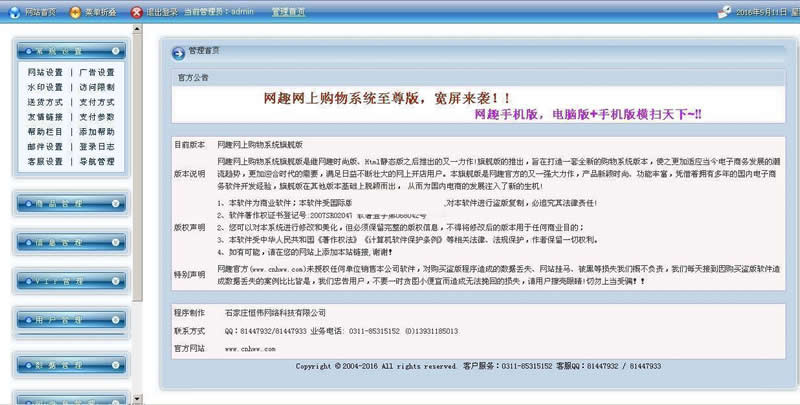 网趣网上购物系统旗舰版 v15.5