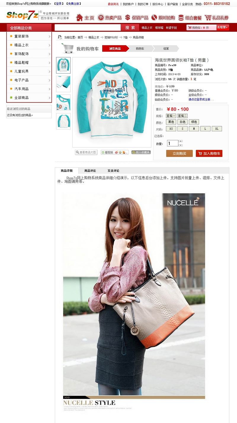 Shop7z网上购物系统时尚版 v10.3