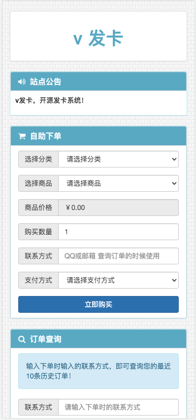2022最新V云发完整运营源码/对接免签支付接口/带视频搭建教程