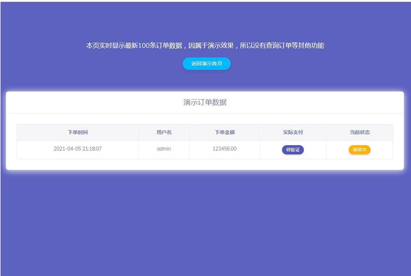 轻量级个人免签支付源码 微信支付宝收款支付手动审核邮件短信推送