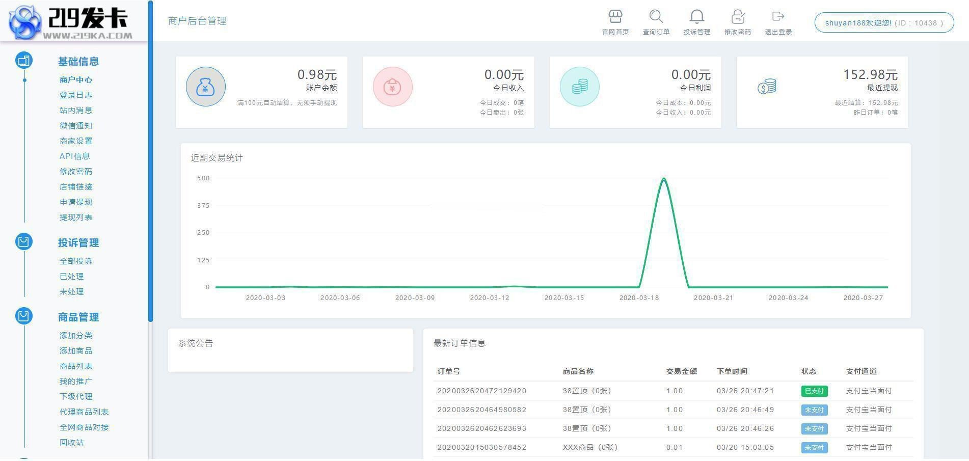 API自动发平台v4.5.9 支付代理版+新增新增商家登录邮箱验证+虚拟商品支付发平台
