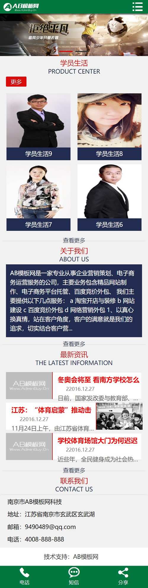 绿色体育培训网站源码 织梦dedecms模板[带手机版数据同步]
