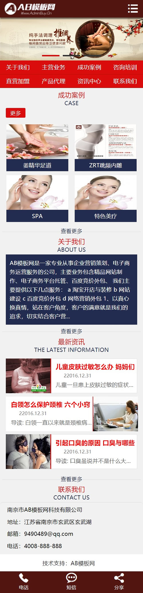 古色养生会所网站源码 织梦dedecms模板[带手机版数据同步]