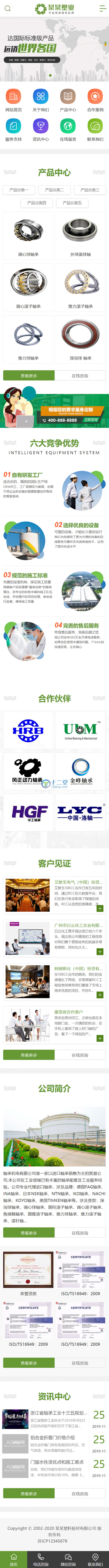 绿色五金塑料板材网站源码 织梦dedecms模板[带手机版数据同步]