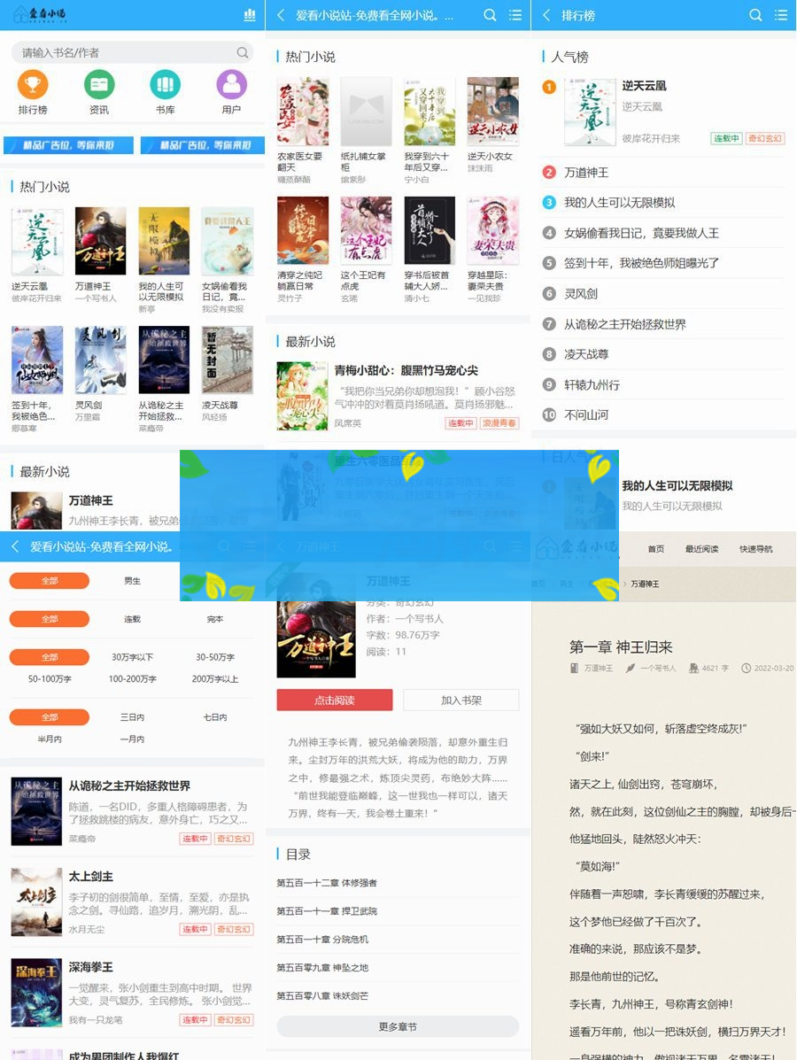 价值500元爱看小说网源码全站带数据打包/ThinkPHP内核小说网站源码