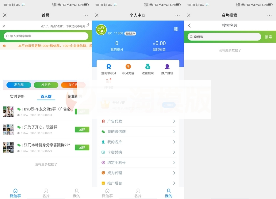 修复版社区进群源码完整无错版源码下载