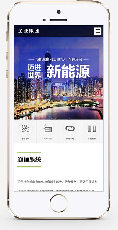 (自适应手机端)响应式绿色新能源产业集团网站源码 高端企业集团类网站pbootcms模板