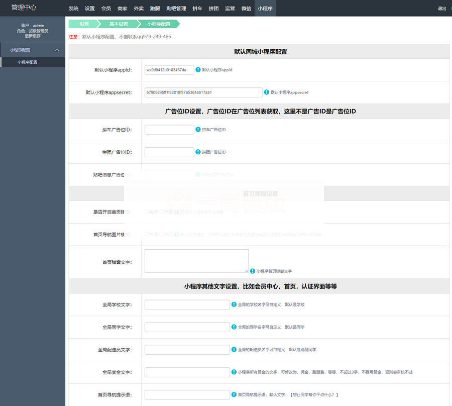 跑腿同学校园小程序独立版源码+前端源码+所有开发文档