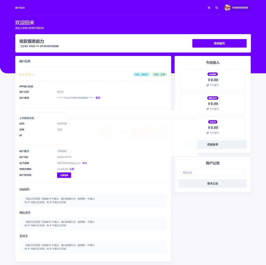 星益云聚合收银台v1.45全开源完整版【最终版本】