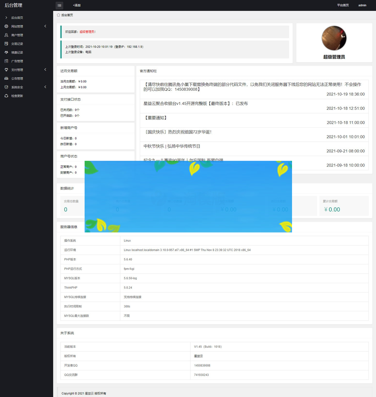 星益云聚合收银台v1.45全开源完整版【最终版本】