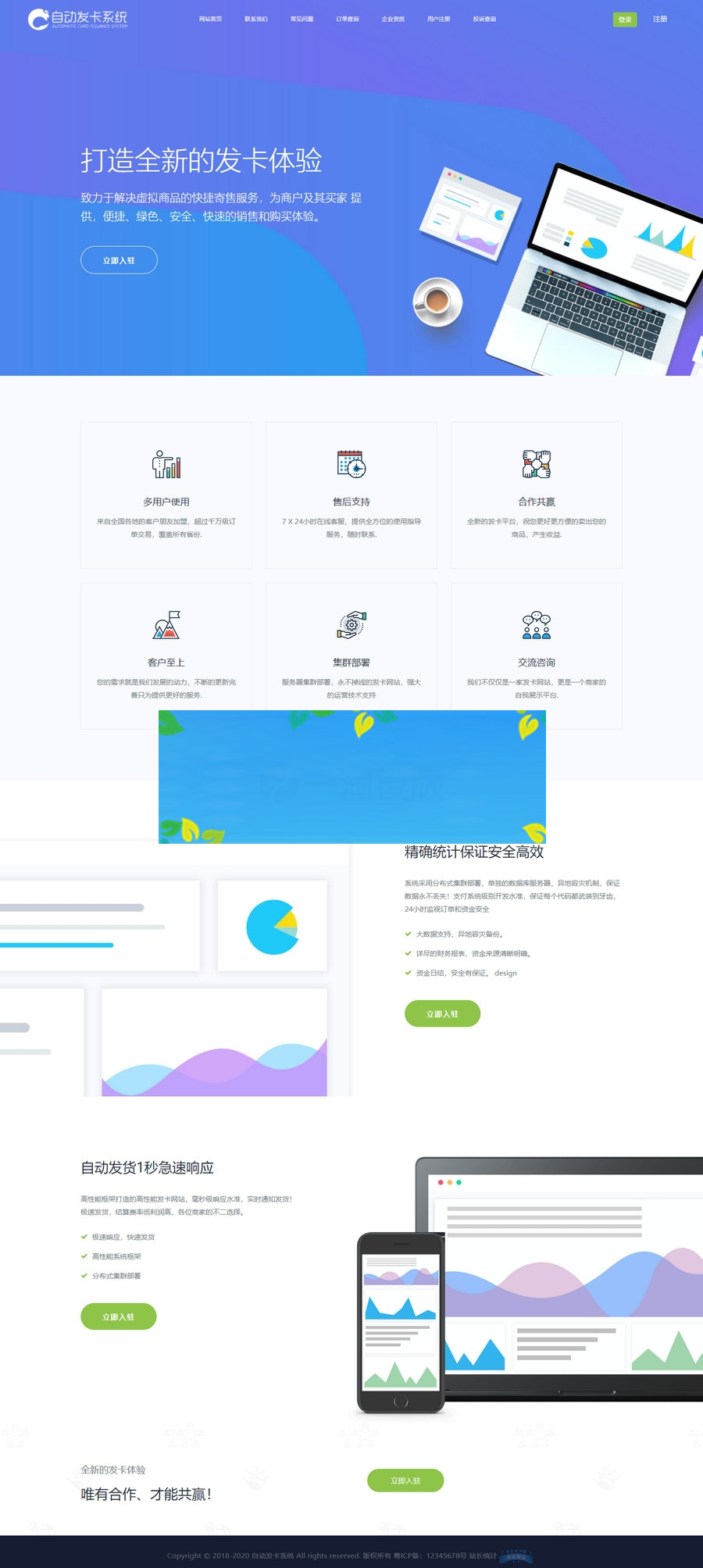 2021最新知宇企业级发卡源码/新增几套模板/多商户入驻/API代销/自动发卡网站运营源码