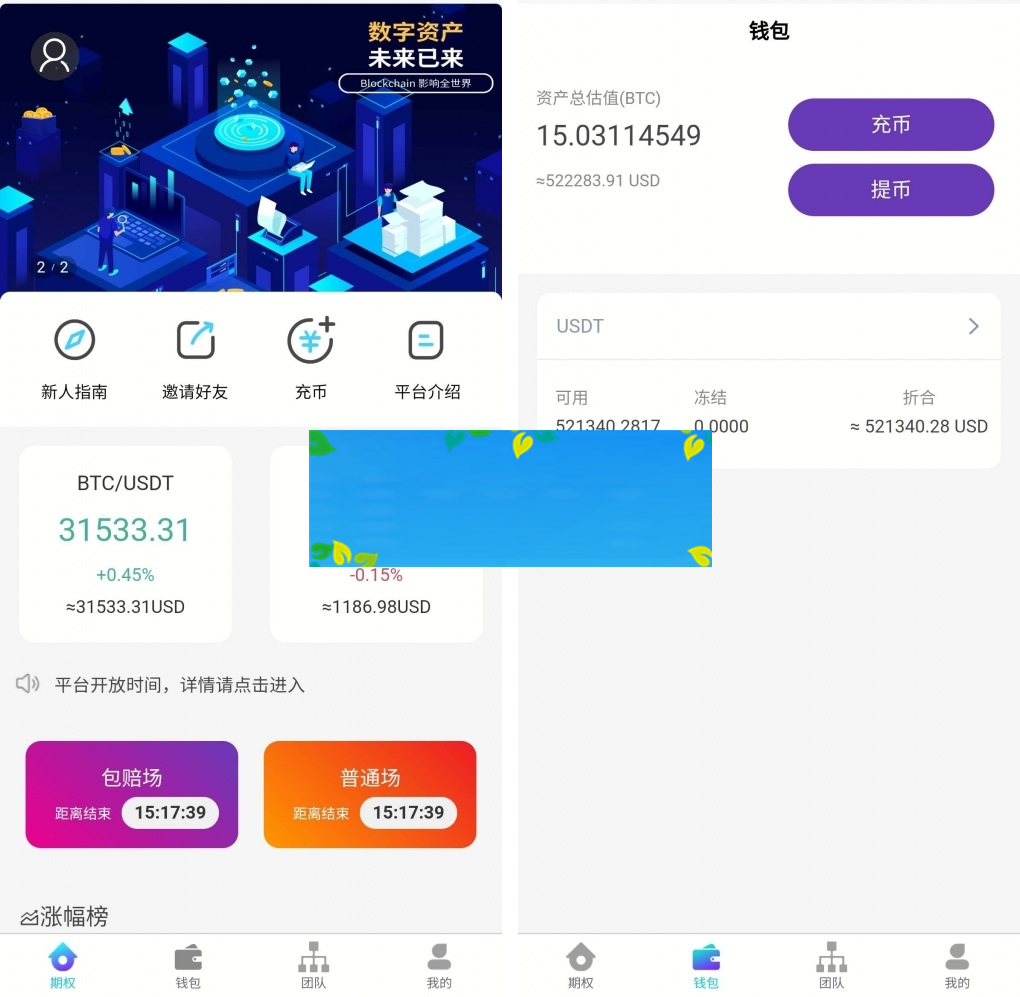 价值6000的USDT竞猜盘源码+时间盘源码+多语言带包赔