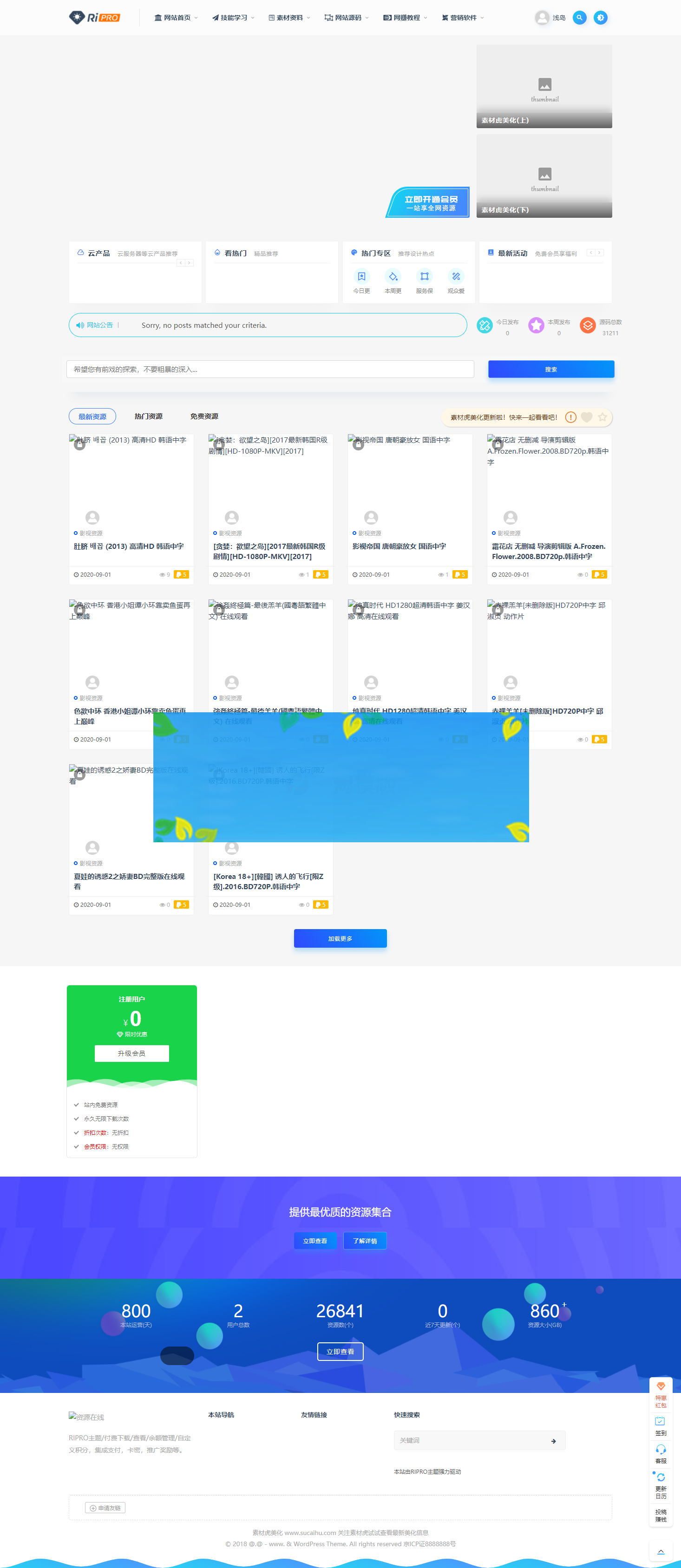 素材资源整站打包源码完整运营版/带RiPRO主题无需授权