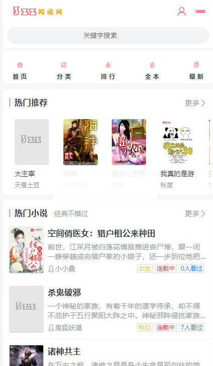 PTcms精美小说阅读网站源码/带采集规则