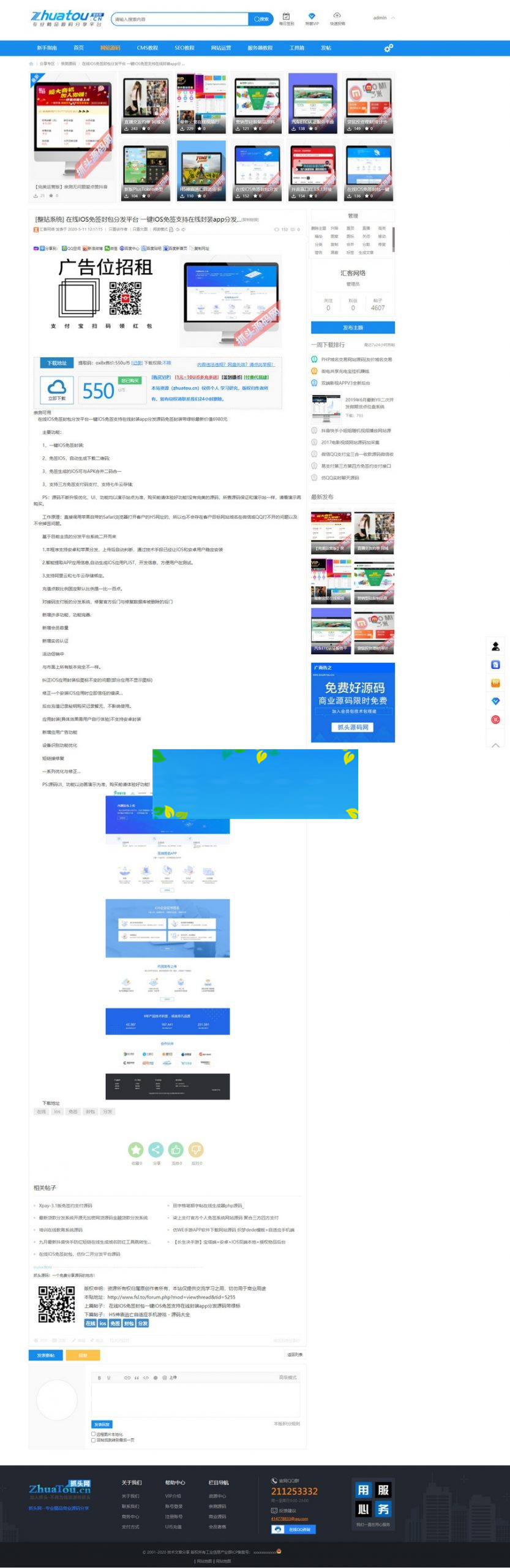 Discuz素材资源交易论坛整站源码+千条数据整站源码打包
