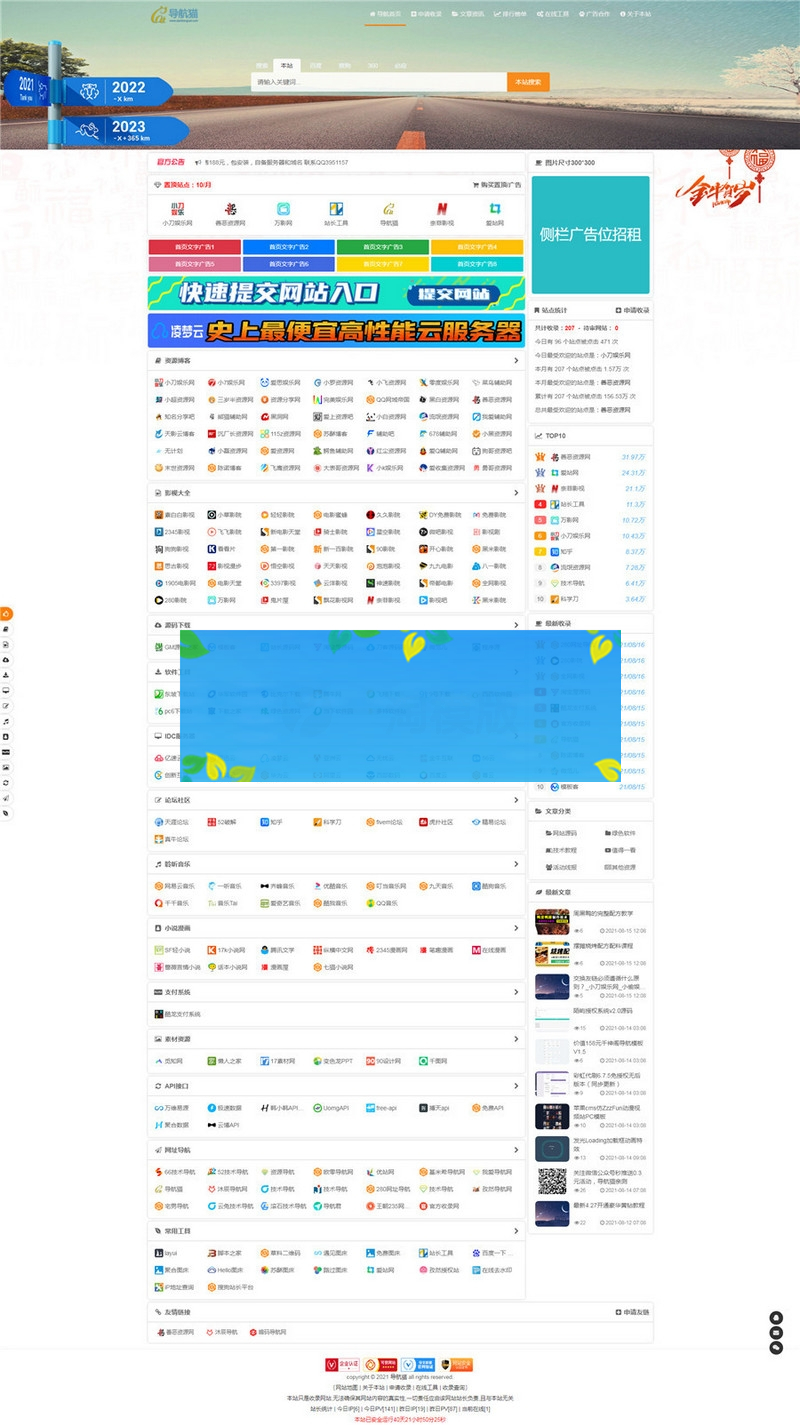 PHP导航猫网址导航系统源码V2.4.5商业版