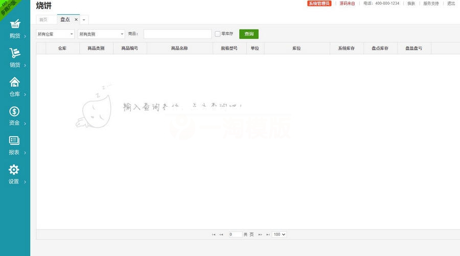 PHP仿金蝶云ERP进销存V8网络多仓版源码+搭建教程