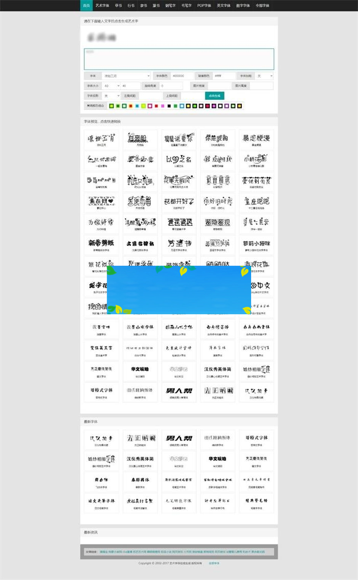 在线字体转换文字生成艺术字系统源码（支持自己添加字体/在线艺术字体转换器）