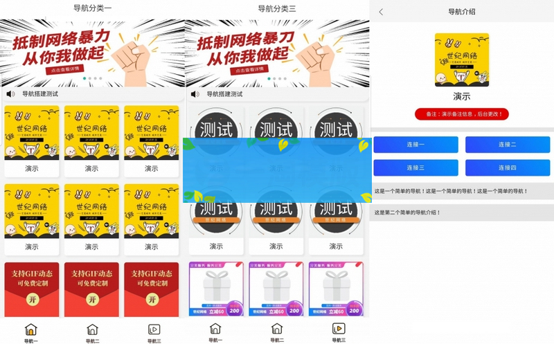 【周末福利】导航APP双端带网页端电商/商城/展示/影视/小说/漫画/通用/试玩/导航系统源码