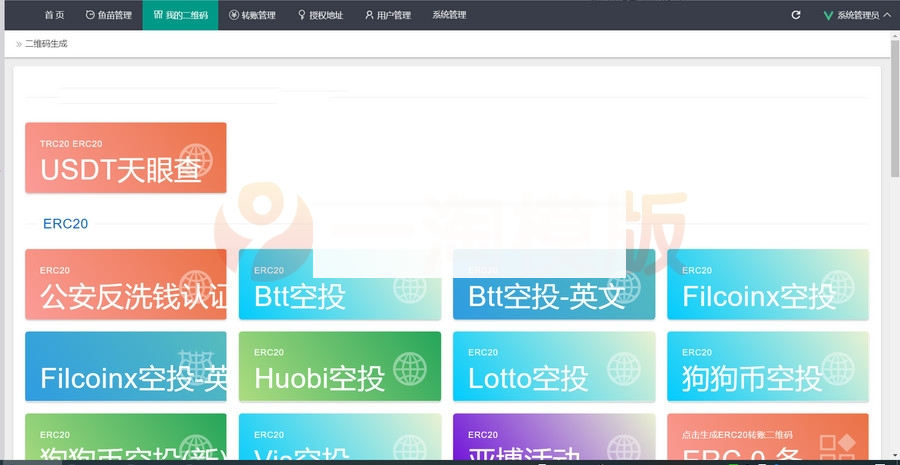 3月最新版盗u 本地化接口 新增USDT天眼查暂时只做TRC
