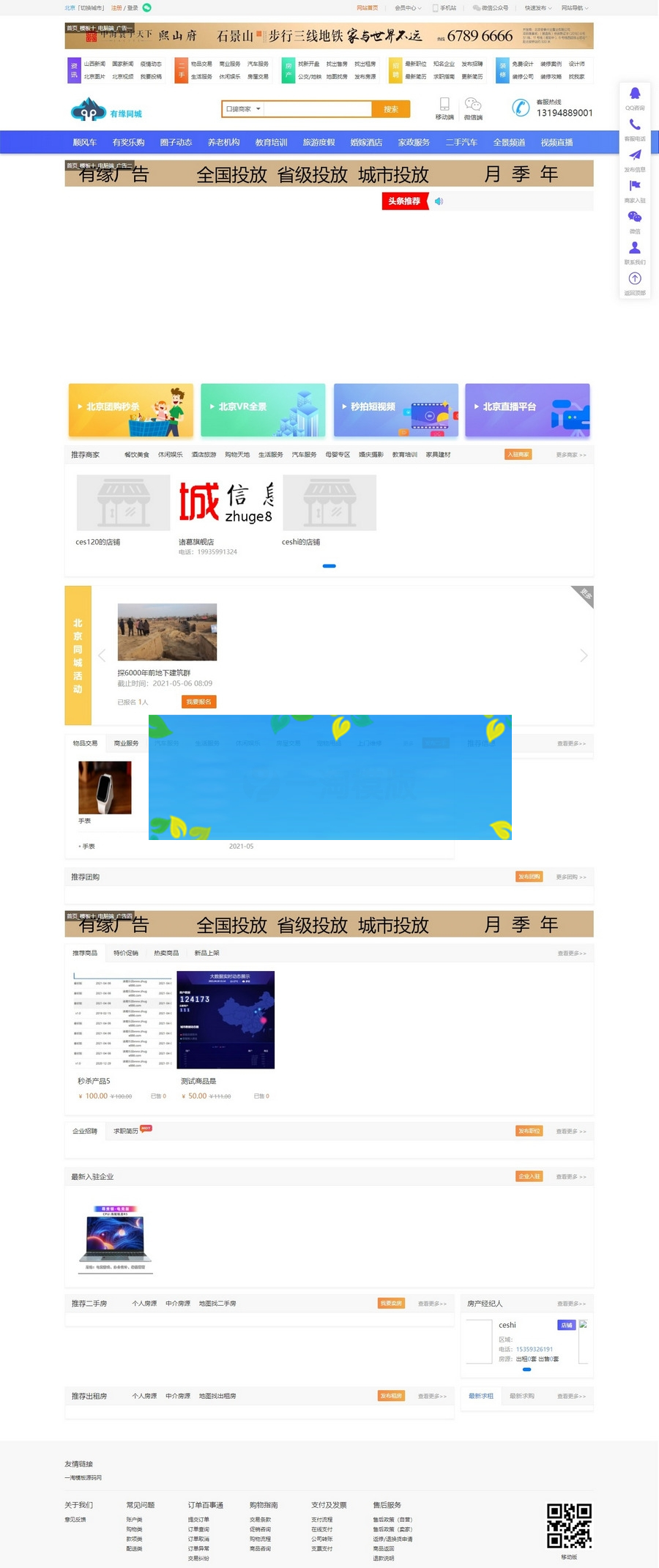 12月最新火鸟地方门户v6.8源码+最新版门户小程序+双端APP